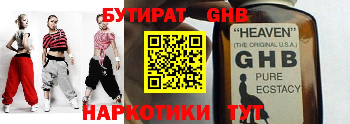 БУТИРАТ BDO Новокубанск