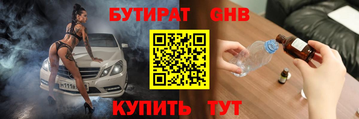Новокубанск  БУТИРАТ  Вход с VPN  БУТИРАТ бутик 