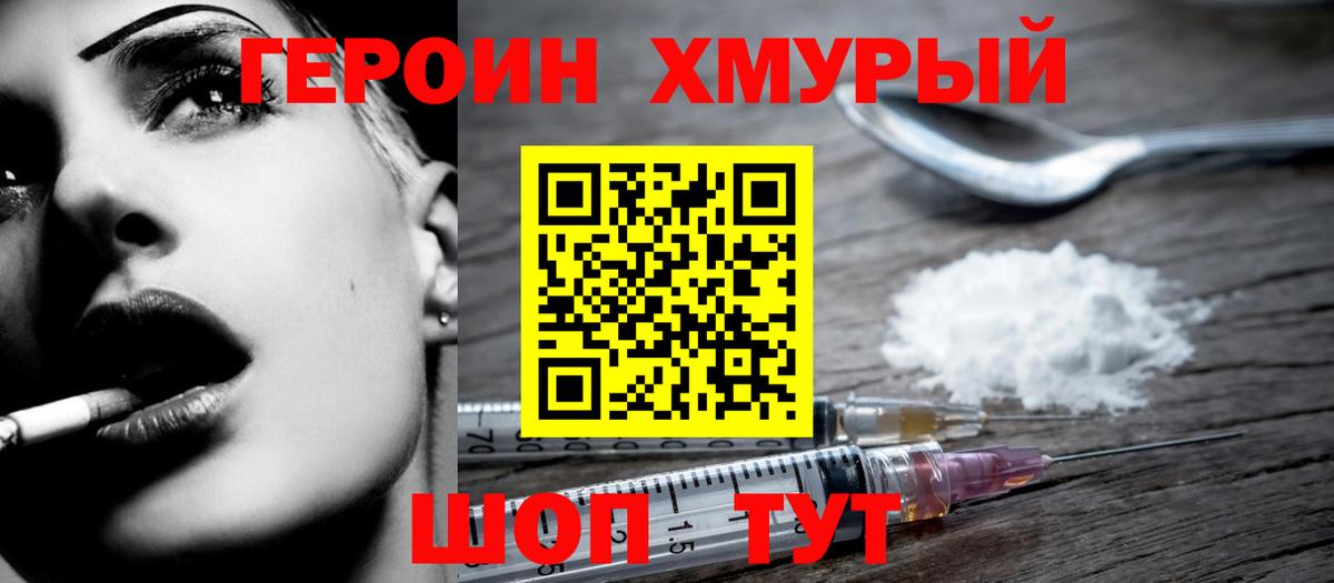 ГЕРОИН VHQ Новокубанск