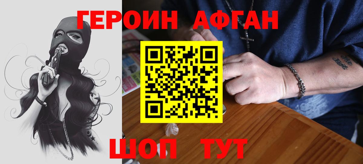 Новокубанск  ГЕРОИН Афган  Героин  Вход с VPN 