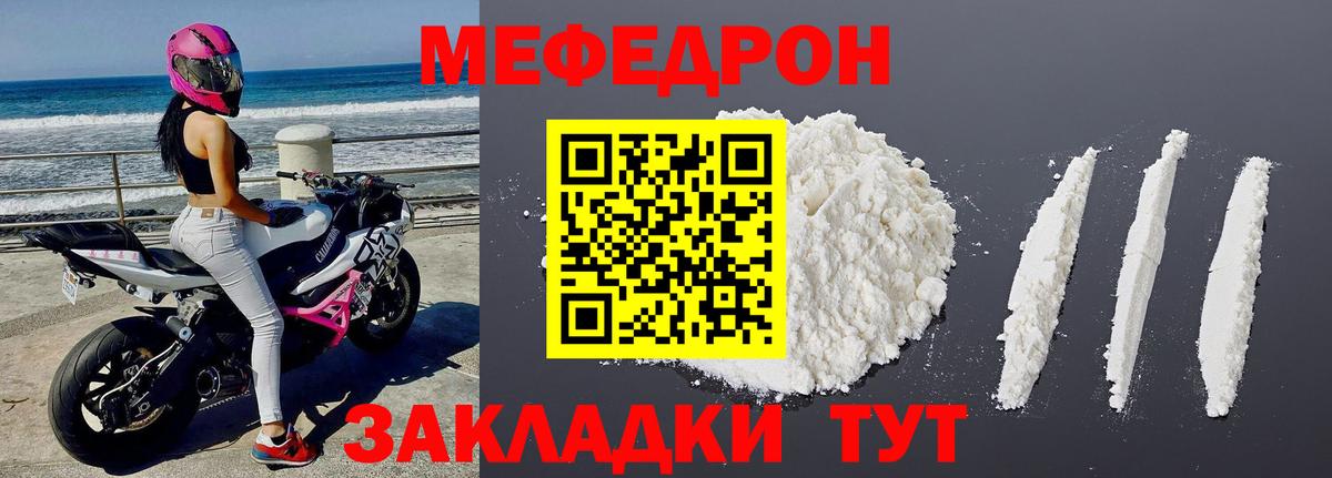 МЕФ  Мефедрон мука  Вход с VPN  МЯУ-МЯУ VHQ  Меф  Новокубанск 