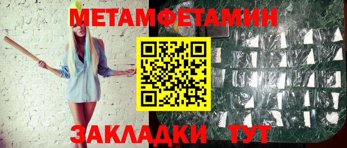 Первитин мет  Вход с VPN  Новокубанск 